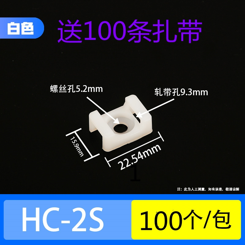 黑白马鞍固定座尼龙扎带阿斯卡利电线卡子螺钉理线器孔座电缆线hc0-4缎带