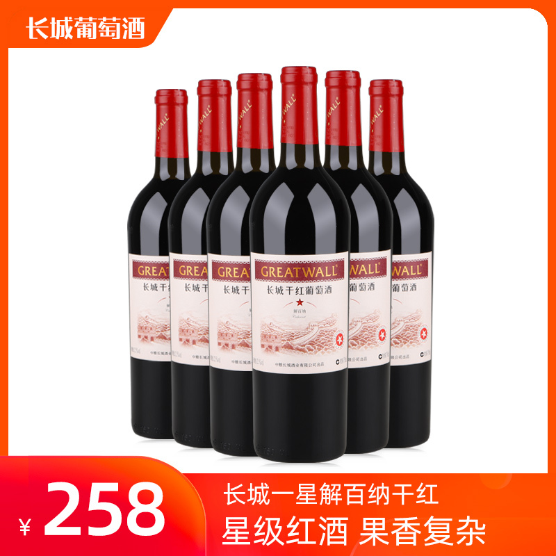 长城一星解百纳干红葡萄酒 中粮星级红酒 整箱六瓶 750mL*6