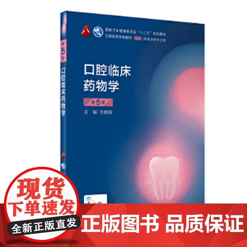 口腔正畸学第八轮8轮口腔医学类专业用书教材本科规划新版教程 牙合学儿童口腔医学牙周病学 口腔颌面医学影像诊断学 第7版高清大图