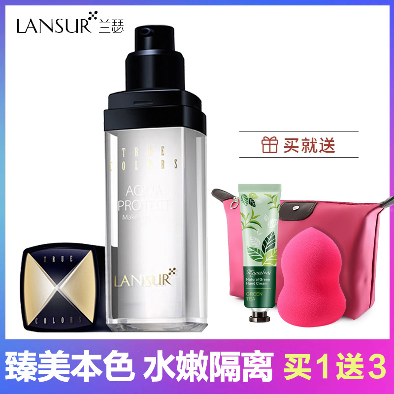 兰瑟本色水感防护隔离乳30ml SPF15PA++官方旗舰店官网正品防晒遮瑕保湿打底裸妆提亮肤色妆前乳