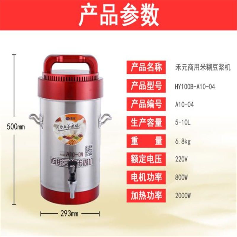 禾元 JK-A10-04 商用现磨全自动大容量 豆浆机 Φ293×500mm
