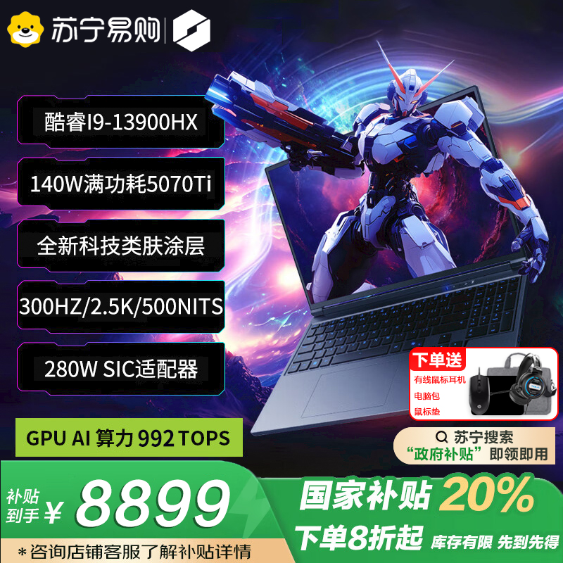 旷世X Pro i9-13900HX 5070Ti 墨韵黑