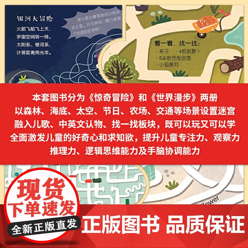 趣味大迷宫:惊奇冒险+世界漫步(全2册)高清大图
