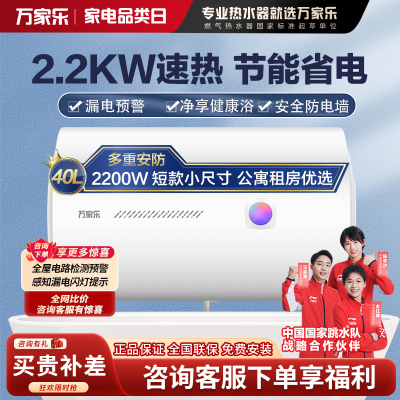 万家乐电热水器D40-H111B