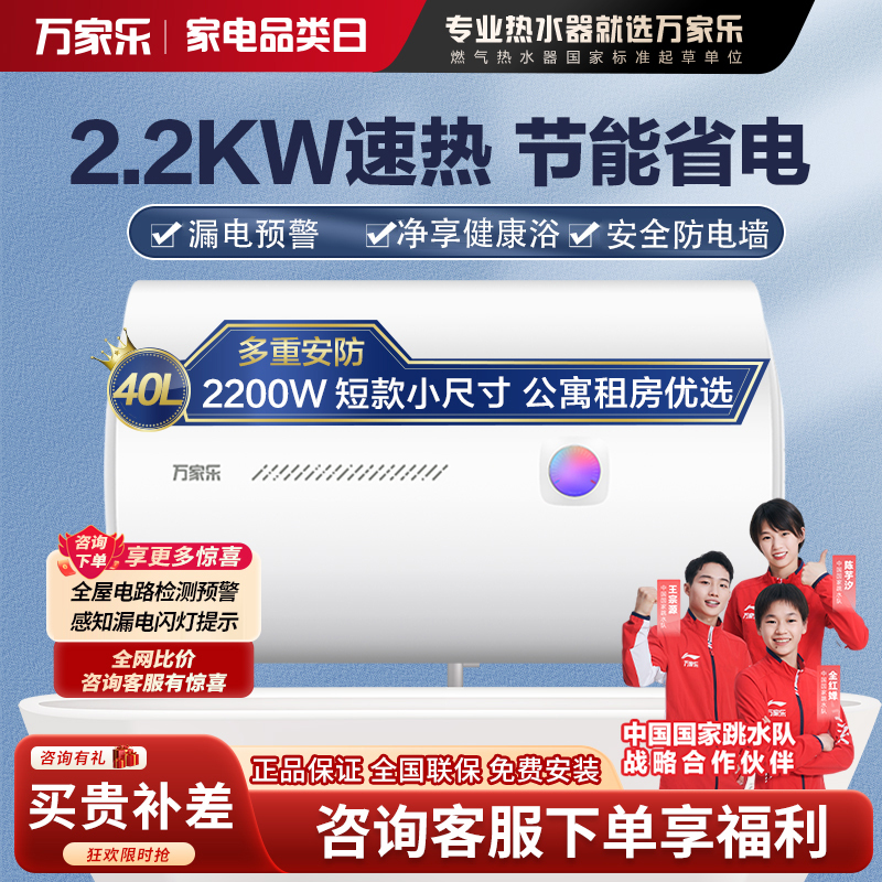 万家乐40升电热水器小尺寸 2200W速热 多重防护 家用小型洗澡机 节能省电D40-H111B(S)