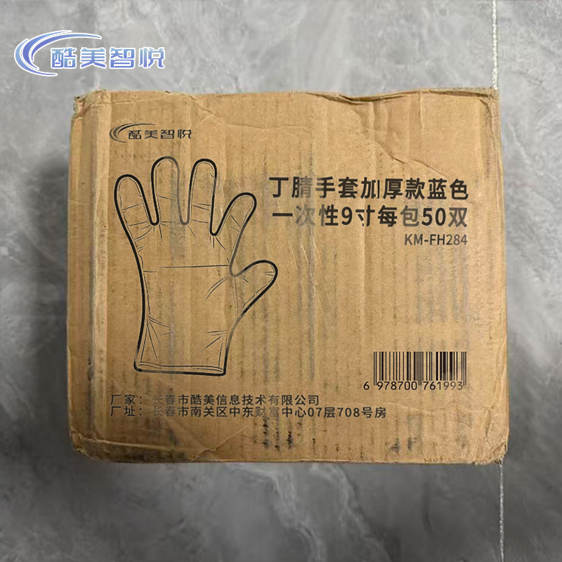 酷美智悦 丁腈手套加厚款蓝色一次性9寸每包50双 KM-FH284 包高清大图