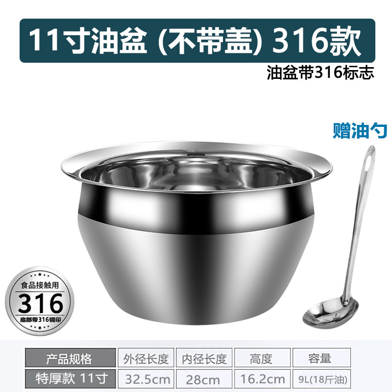 不锈钢特厚款油盆带盖家用厨房油缸商用盛猪油调料盆油鼓漏勺套装-【316钢】11寸油盆带盖