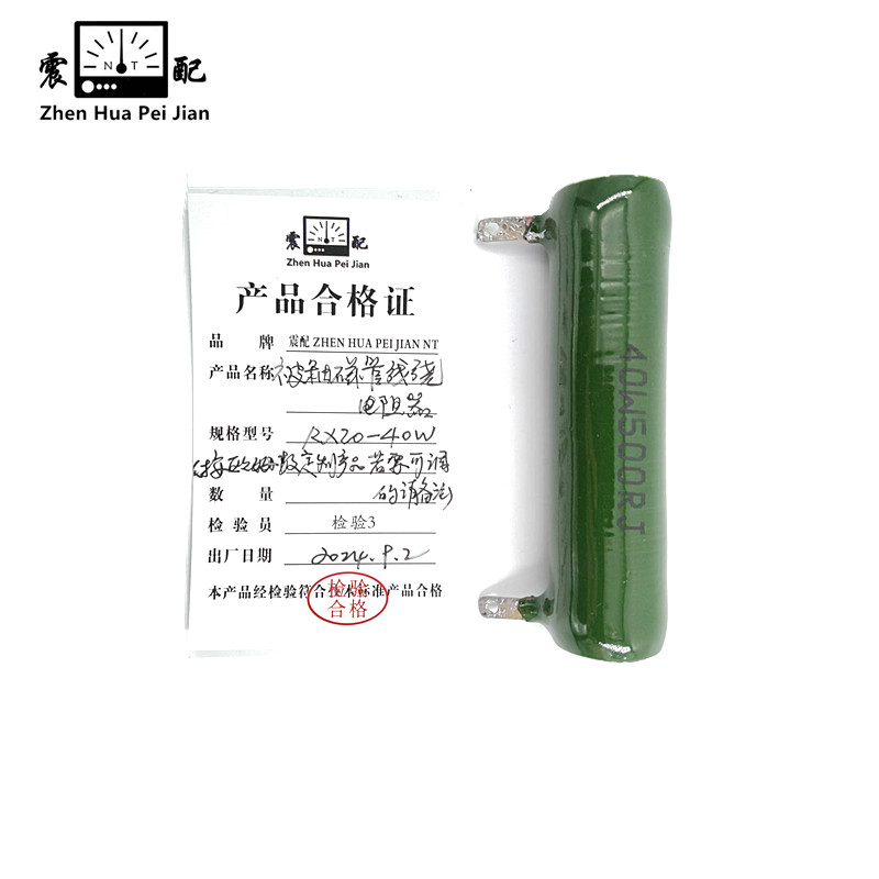 震配 被釉磁管线绕电阻器 RX20-40W(按欧姆数定制产品、若要可调的请备注) 只高清大图