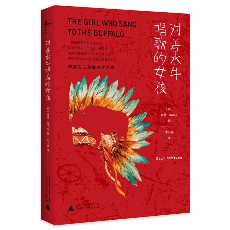 [正版] 对着水牛唱歌的女孩 肯特·纳尔本 书店 中国现当代随笔书籍 畅想书高清大图