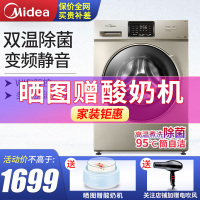 美的/Midea MG80-1431WDXG WIFI智控 8公斤全自动家用滚筒洗衣机 变频静音 双温除菌 DIY自编程