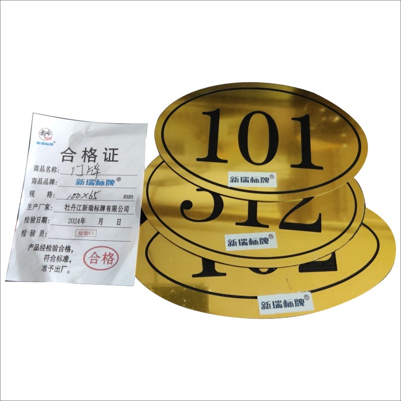 门牌 定制高清大图