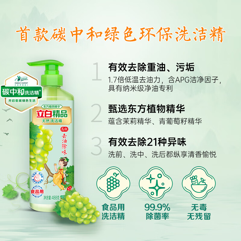 立白精品青提茉莉洗洁精488g*1瓶高清大图
