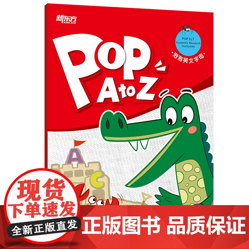 泡泡英文字母(POP A to Z)