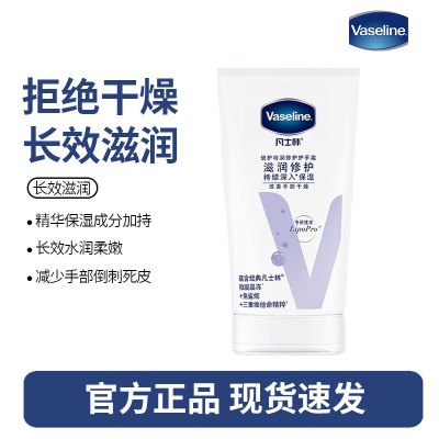 凡士林倍润特护护手霜100ml