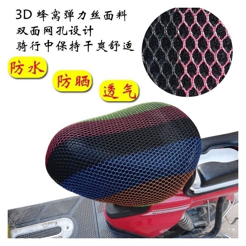 电动车坐垫套电瓶车防晒防水座套四季通用电车自行车隔热透气车垫