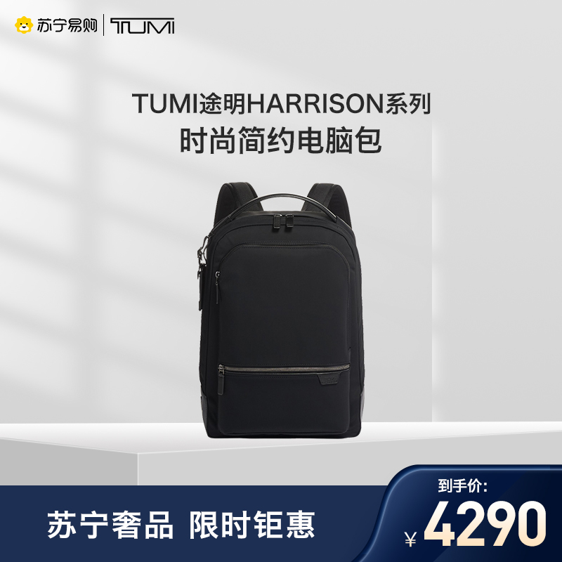 TUMI途明 HARRISON系列 男士时尚简约电脑双肩背包商务旅行男士背包06602011D-黑色