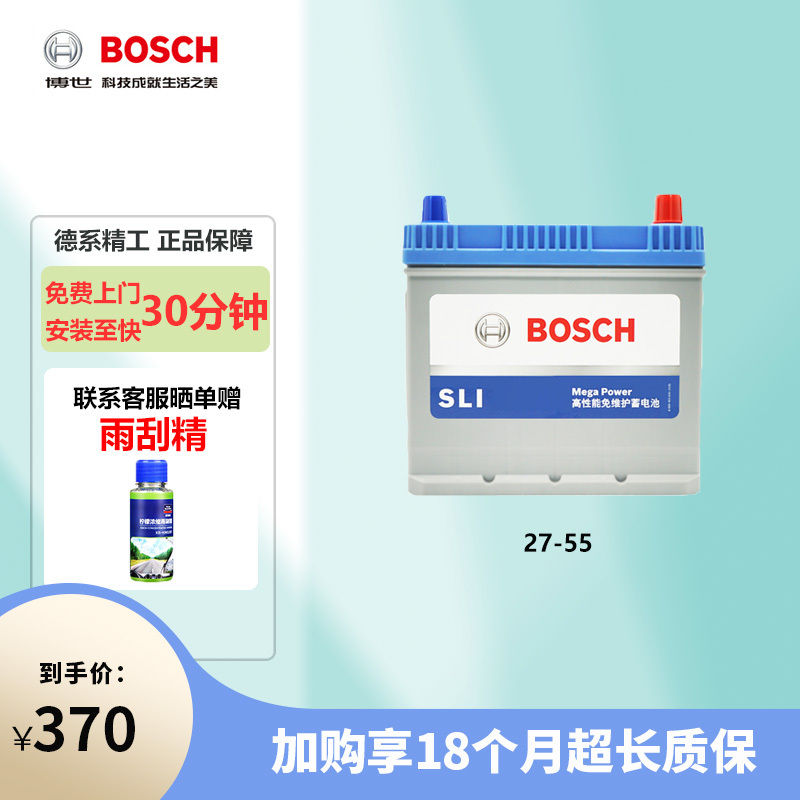 博世(BOSCH)蓄电池27-55适配福特嘉年华翼博经典福克斯/传祺GS4/马自达3/腾翼C30/自由舰55Ah汽车电瓶