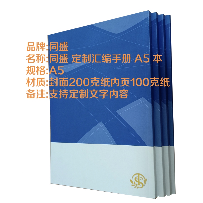 同盛 定制汇编手册 A5 本高清大图
