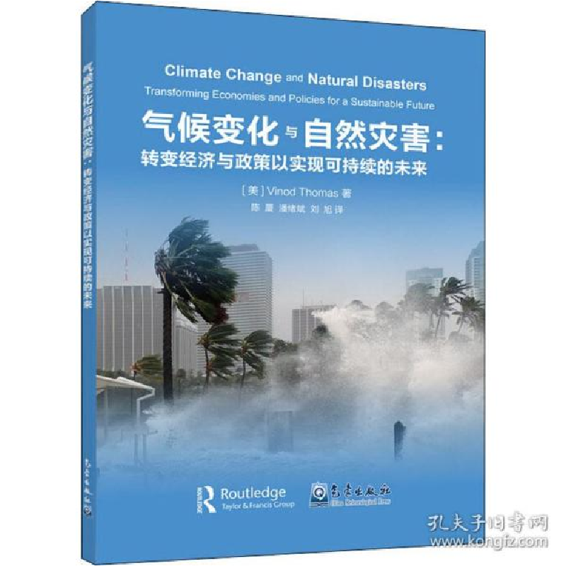 正版新书】气候变化与自然灾害:转变经济与政策以实现可持续的未