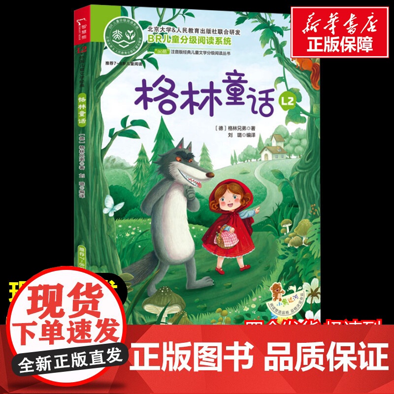 格林童话 少儿中外注音名著美绘版原著完整版经典名著儿童故事书必小学生一二三四五六年级课外书阅读寒暑假书正版高清大图