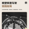 牧高笛(MOBIGARDEN)户外黑化露营折叠营地车大容量折叠推车 曜石黑NX22689004