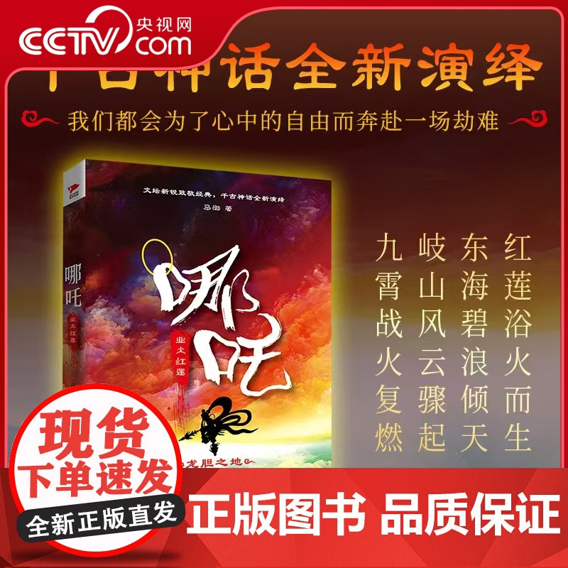 [央视网]哪咤之魔童闹海 敖丙传 哪咤三界往事 哪吒之魔童闹海艺术设定集 哪吒周边书籍 动漫漫画实体书绘本 哪吒2周边高清大图