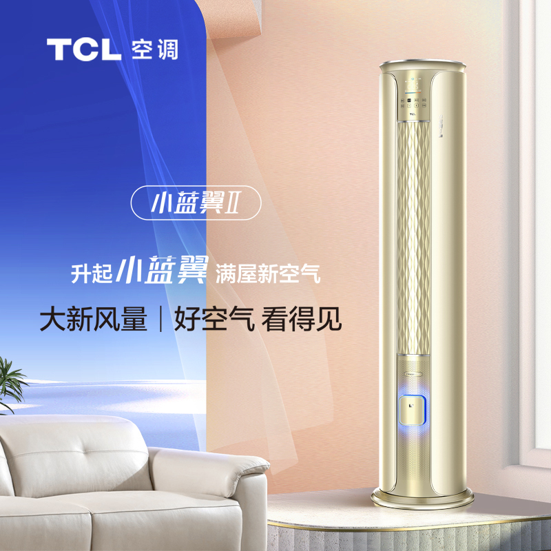 TCL新风空调 大3匹 新一级变频冷暖 小蓝翼Ⅱ立柜式空调KFRd-72LW/DBp-XCA11+B1