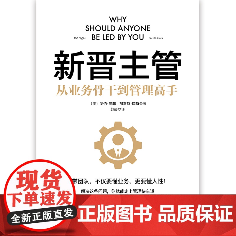 新晋主管高清大图