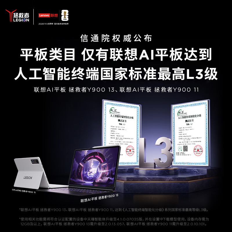联想AI平板 拯救者 Y900 11.1英寸 8GB+256GB Wi-Fi 冰魄白 学习影音游戏办公AI平板电脑高清大图