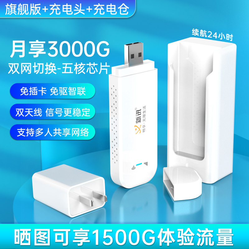 月享3000G新讯UF6(旗舰版5200mAh充电仓-充电头) 移动随身WiFi高速4g5g插卡无线路由器网络便携学生宿舍上网卡托车载笔记本手机热点双网通 联通电信4G3G