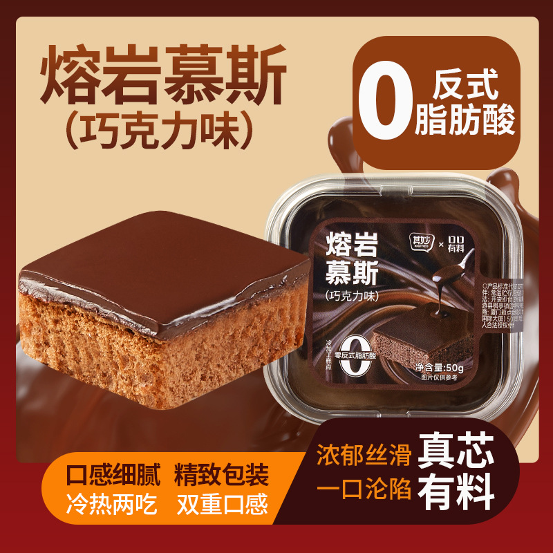 熔岩巧克力慕斯蛋糕 4盒