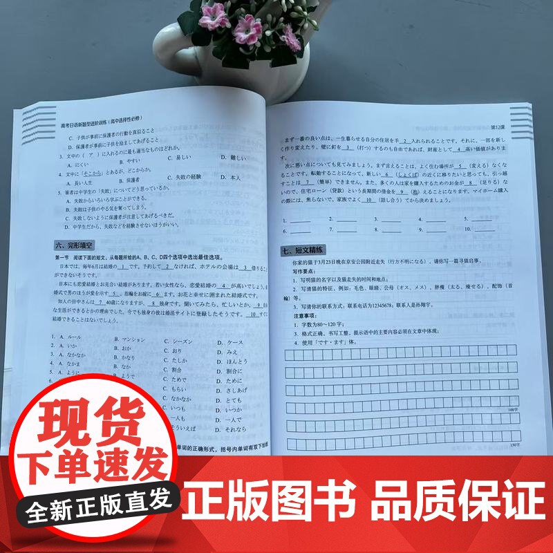 高考日语新题型进阶训练高中选择性必修 对标高考新题型和考点精准出题高中日语学业水平测试必备 大连理工高清大图