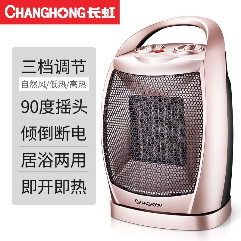 长虹(CHANGHONG)暖风机香槟金色台式摇头1500瓦电暖气迷你小型办公室取暖器CDN-RN12PT
