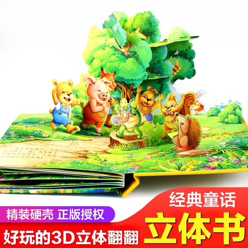 [醉染正版]立体绘本 3d立体儿童故事绘本 0-3-6岁撕不烂立体翻翻书 小猫钓鱼龟兔赛跑小蝌蚪找妈妈白雪公主灰姑娘丑小高清大图