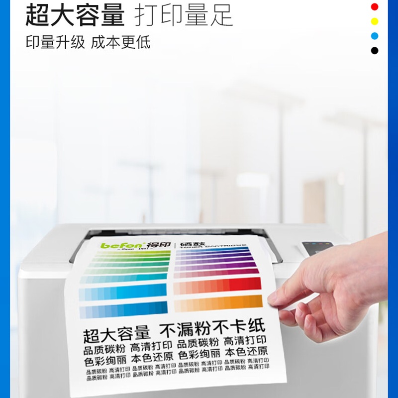 得印(befon)W9120MC适用惠普硒鼓碳粉粉盒 [10000页]标准红色粉盒(含芯片)高清大图