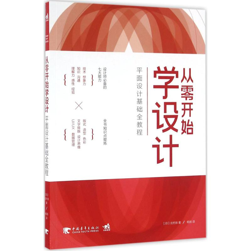 【M】从零开始学设计-9787515341712