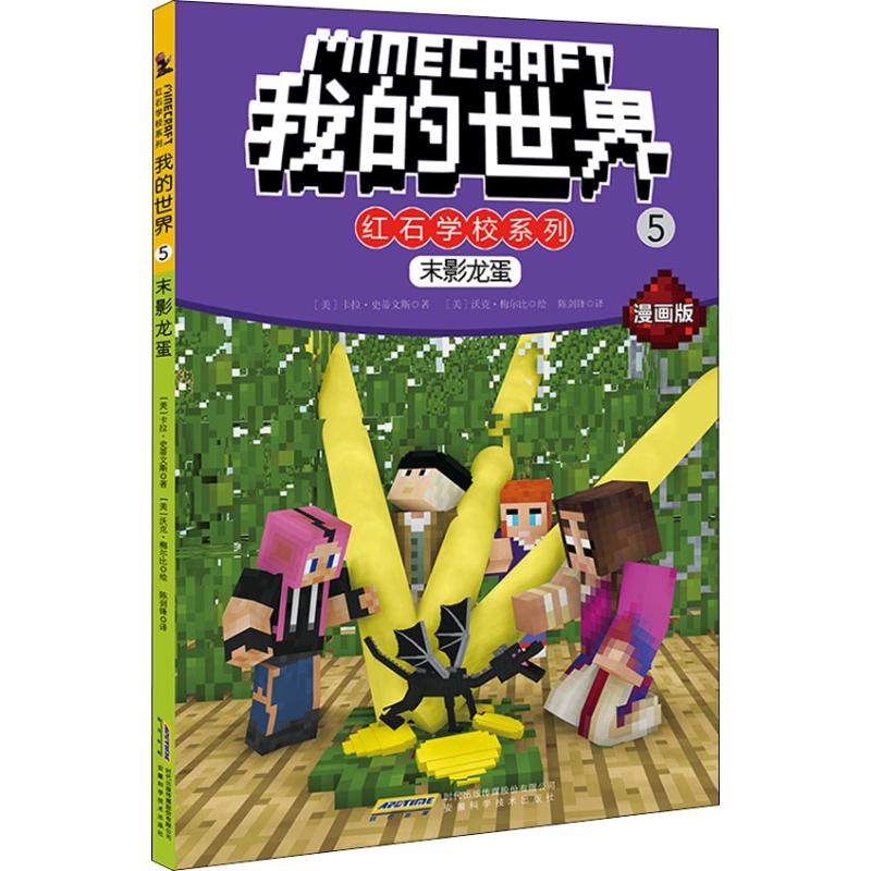 [M]末影龙蛋-9787533777548高清大图