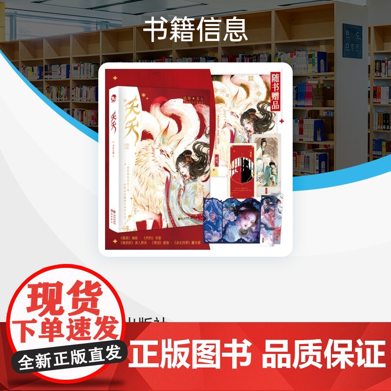 夭夭(古风奇幻小说集)高清大图