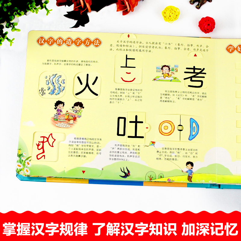 识字卡(第1阶段)400字 [正版]汉字真好玩立体书儿童3d立体书学前识字1600立体翻翻书识字大王幼儿启蒙1200字学高清大图