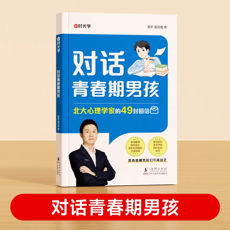 足球小将诞生记 [正版]时光学对话青春期 男孩女孩自主引导家庭教育成长心理疏导高清大图