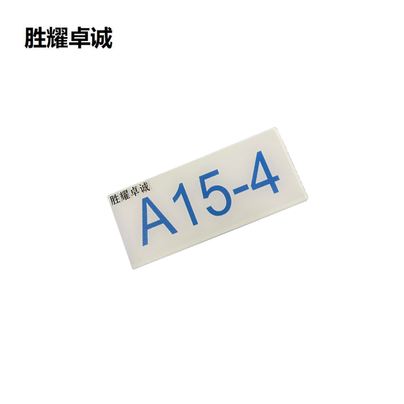胜耀卓诚 亚克力标牌 SZTY3002 块高清大图