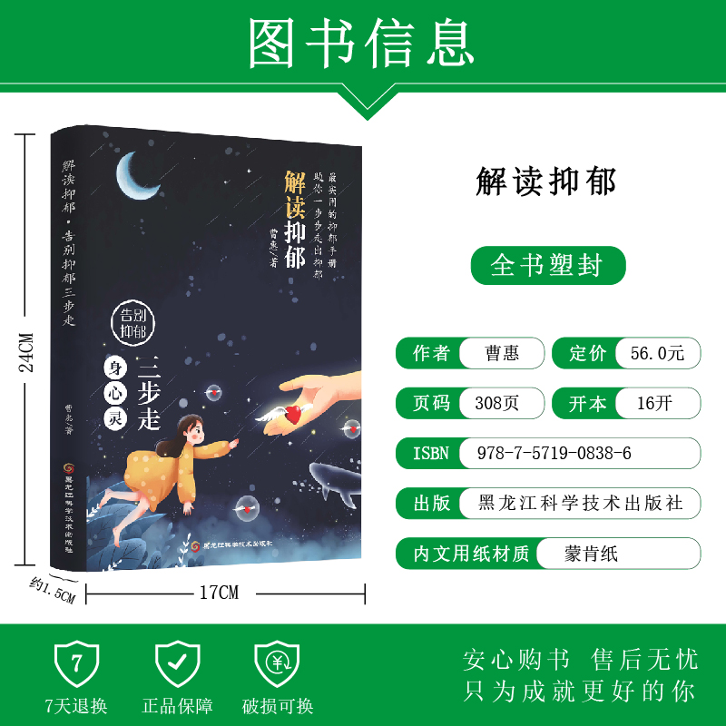 正版新书]解读抑郁曹惠9787571908386高清大图