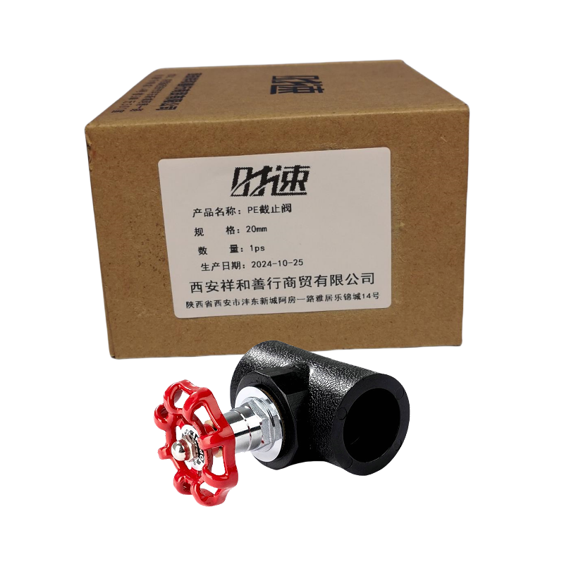 时速 PE截止阀 20mm 个高清大图