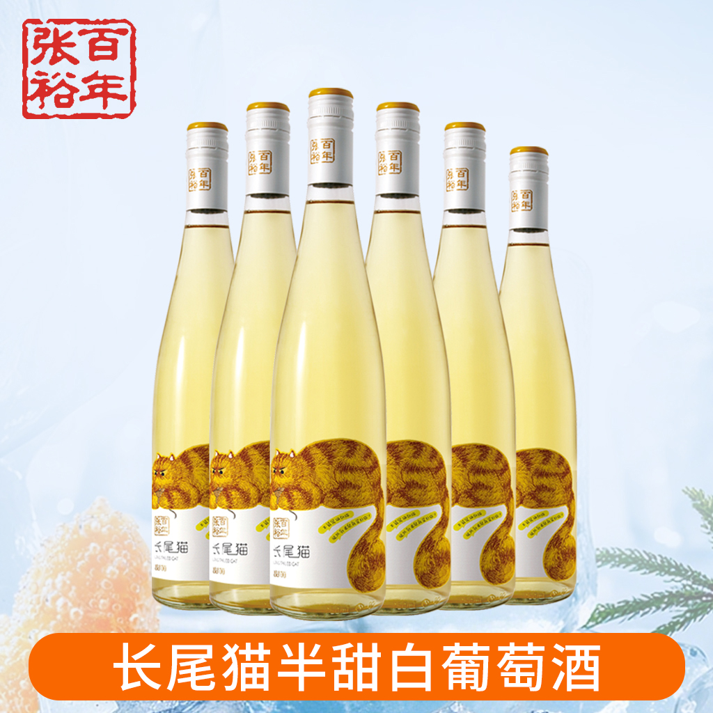 [张裕官方授权]长尾猫莫斯卡托半甜白葡萄酒750ml*6微醺甜酒整箱高清大图
