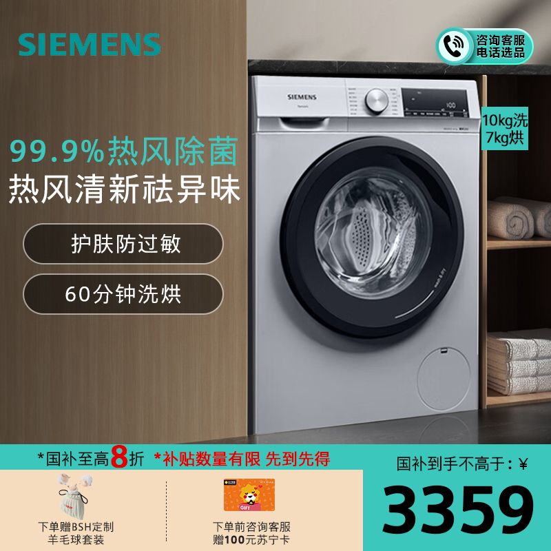 西门子(SIEMENS) WN54A1X82W 10公斤洗7公斤烘 洗干一体机