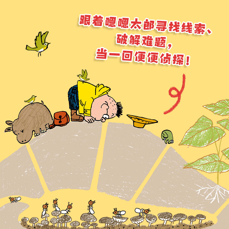 醉染图书嗯嗯太郎大侦探97875307700高清大图