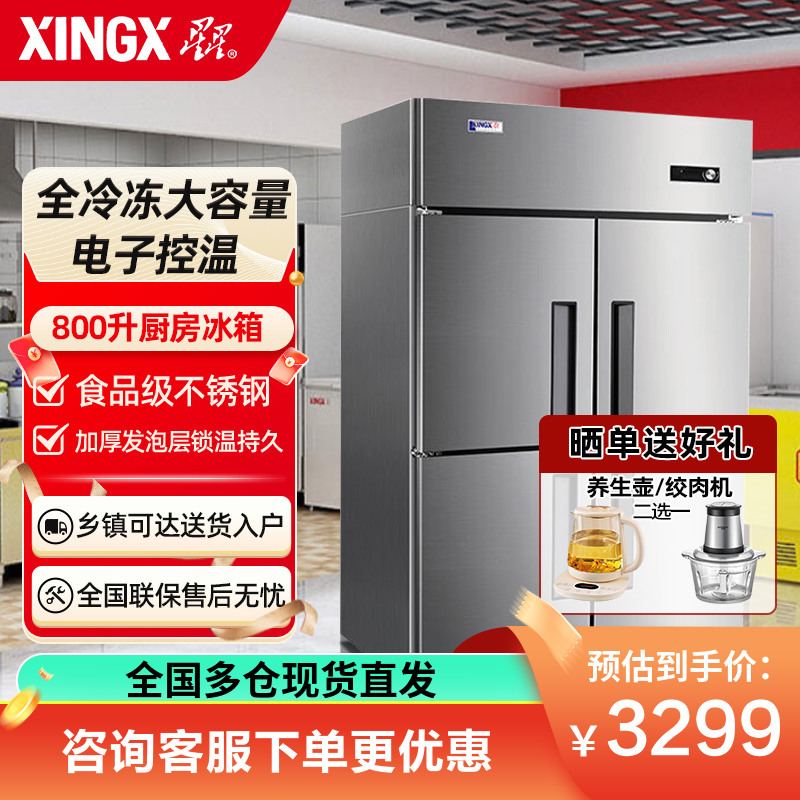 星星(XINGX) BD-860Y 802升 商用立式冷冻柜 全冷冻冰柜 超市餐饮商用 四门厨房冰箱