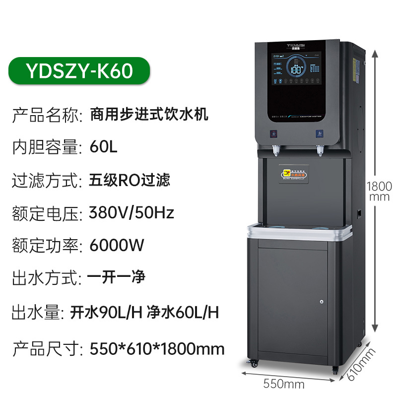 意黛斯 YIDAISI 商用直饮机立式步进式开水器工厂公司学校校园直饮水机RO反渗透净水器YDSZY-K60