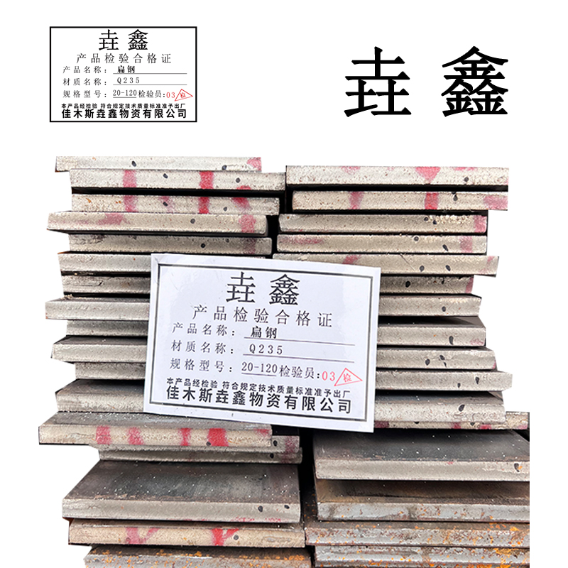 垚鑫 扁钢 扁铁(扁钢30*3)每根6米 单位每米高清大图