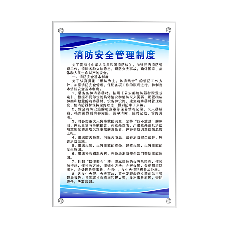 墨中正人可定制制度牌贴纸含安装550×800mm块